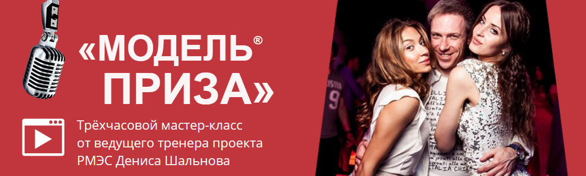 «Модель Приза» — поведение, провоцирующее на то, ч_0.png